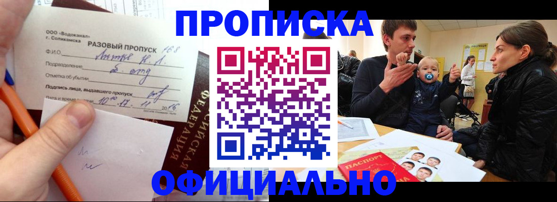 временная регистрация купить в Пугачёве